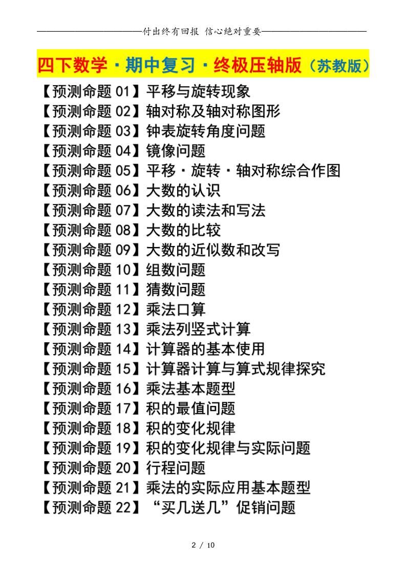 四下数学期中复习·终极压轴版（原卷版）苏教版10页好创网-专注优质VIP网课 网络创业落地实操课程资源分享 – 每天更新_高质量项目输出好创网