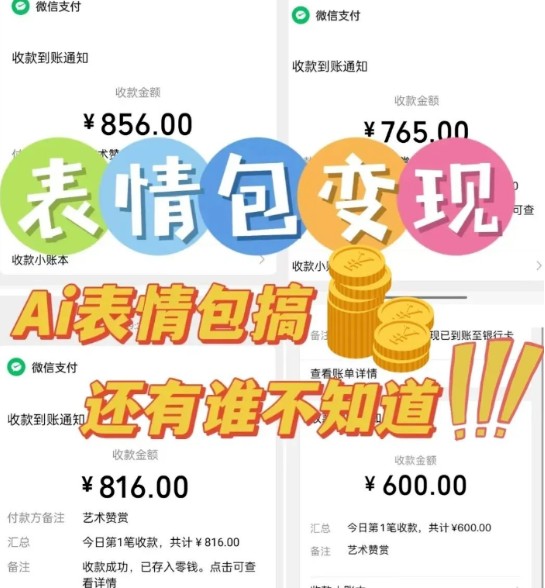 AI表情包新玩法,扣子工作流一键生成,多种变现方式,手把手教你月入30000+好创网-专注优质VIP网课 网络创业落地实操课程资源分享 – 每天更新_高质量项目输出好创网