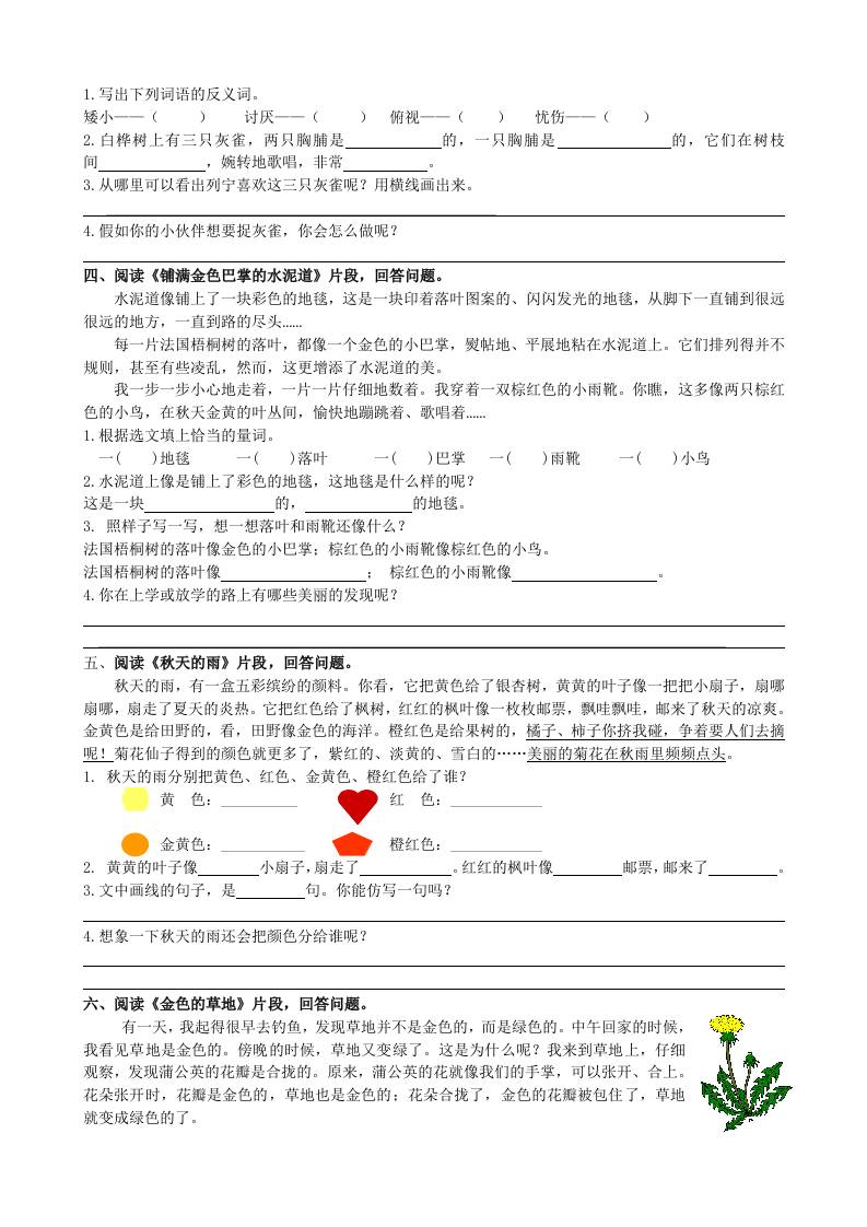 三上语文-课内阅读专项好创网-专注优质VIP网课 网络创业落地实操课程资源分享 – 每天更新_高质量项目输出好创网