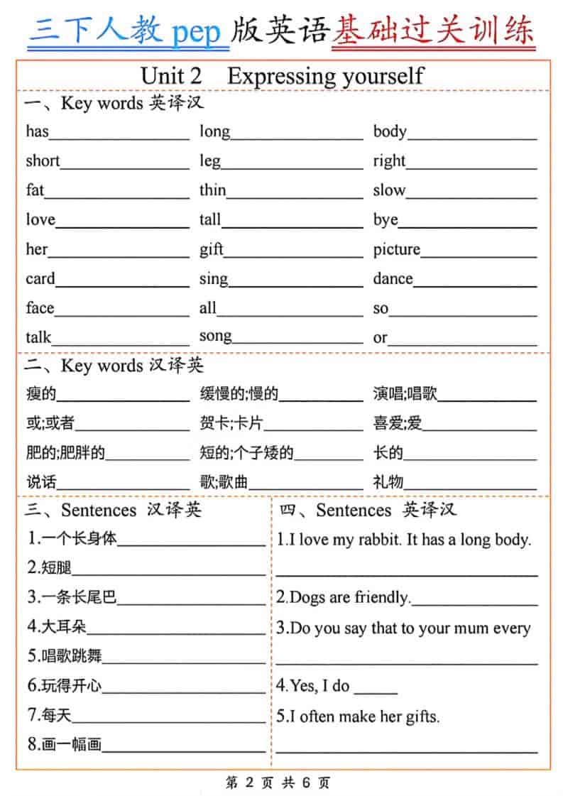 三年级下英语基础过关训练《人教PEP版》好创网-专注优质VIP网课 网络创业落地实操课程资源分享 – 每天更新_高质量项目输出好创网