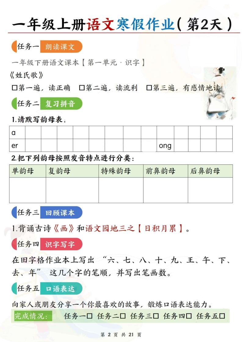 新一上语文寒假作业21天空白版21页好创网-专注优质VIP网课 网络创业落地实操课程资源分享 – 每天更新_高质量项目输出好创网