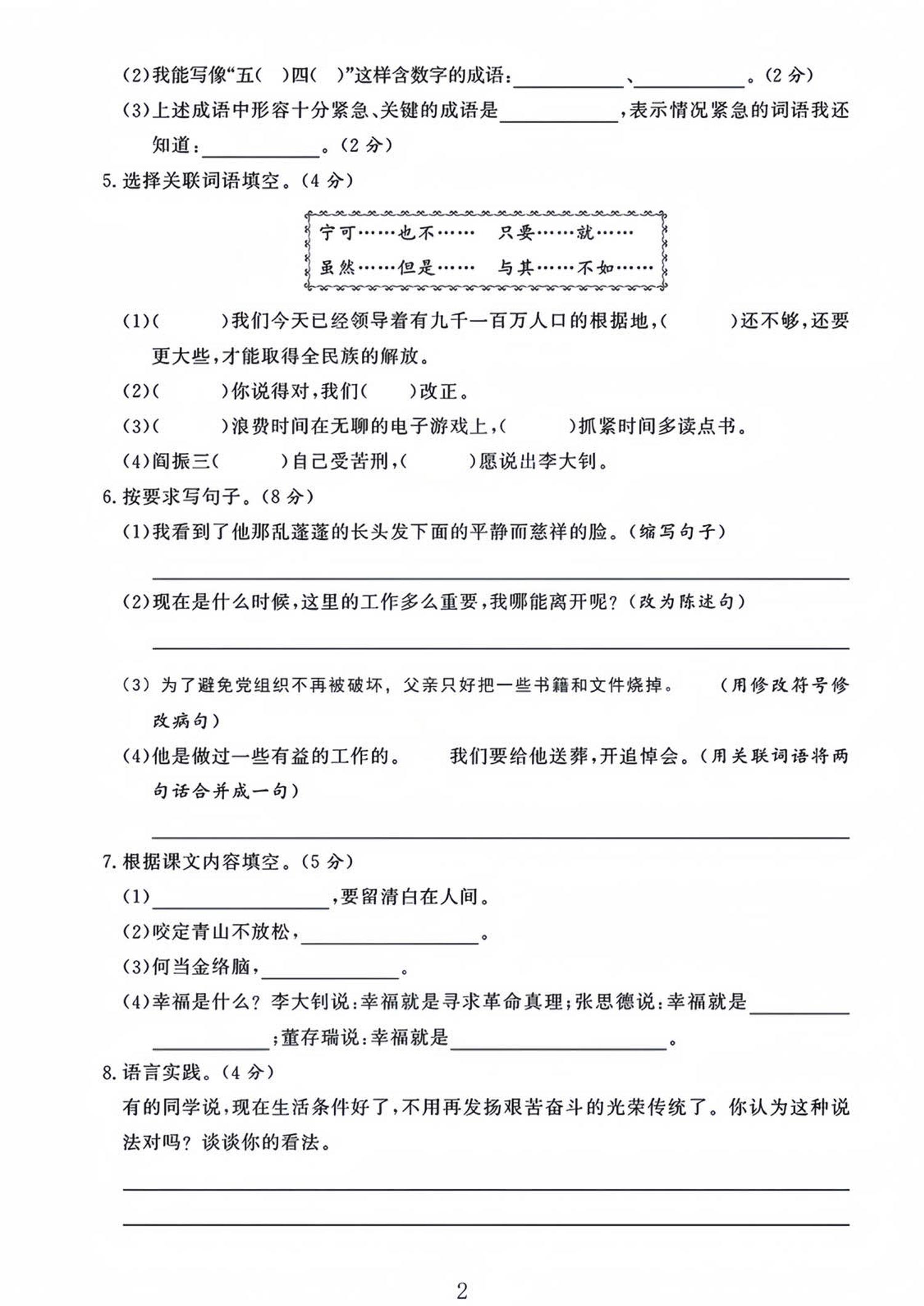 六年级下语文第四单元检测卷-1好创网-专注优质VIP网课 网络创业落地实操课程资源分享 – 每天更新_高质量项目输出好创网