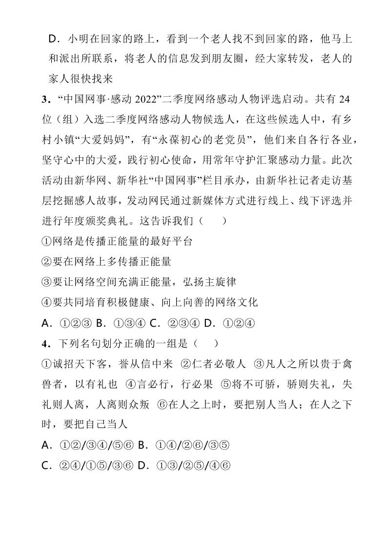 【2025秋新版】八年级上道德与法治第一学期期末试卷好创网-专注优质VIP网课 网络创业落地实操课程资源分享 – 每天更新_高质量项目输出好创网