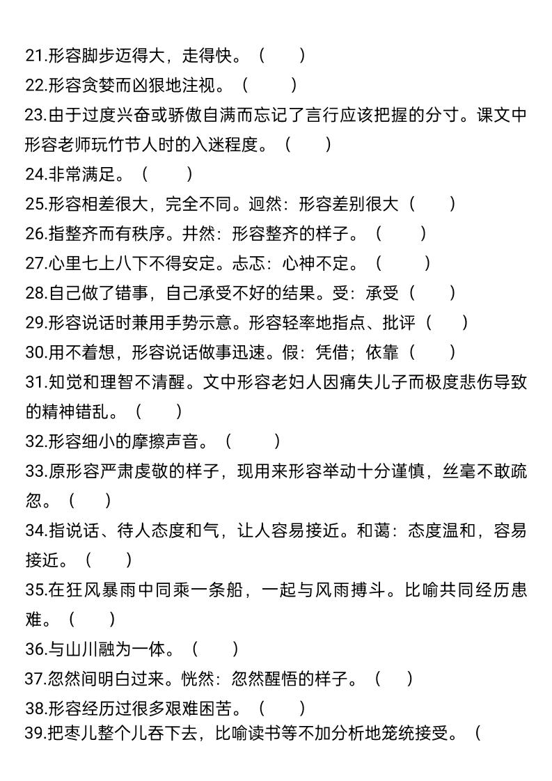 五升六年级语文暑假衔接词语积累-六上语文好创网-专注优质VIP网课 网络创业落地实操课程资源分享 – 每天更新_高质量项目输出好创网