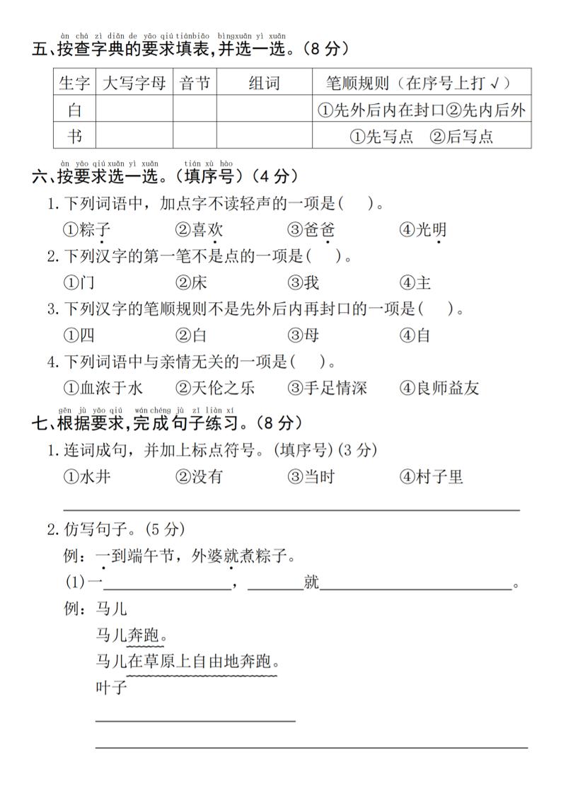 25年一下语文期中真题测试卷--我们4页好创网-专注优质VIP网课 网络创业落地实操课程资源分享 – 每天更新_高质量项目输出好创网