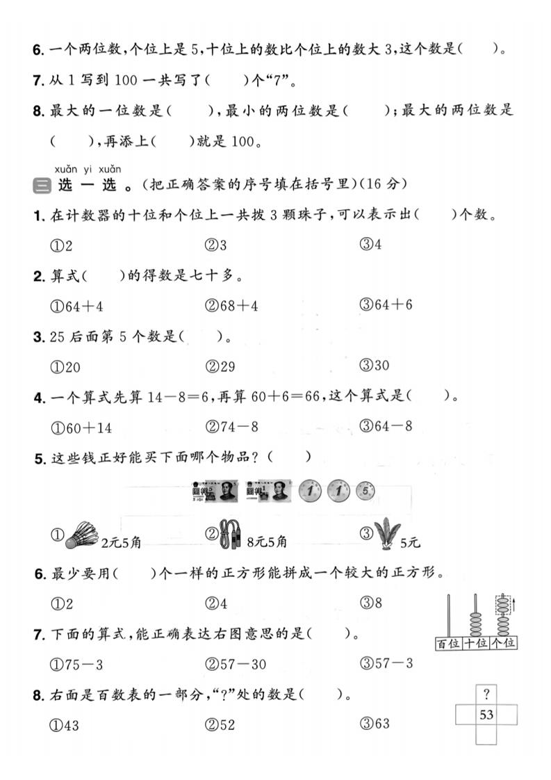 25春青岛54一年级下册数学期中模拟测试卷4页2好创网-专注优质VIP网课 网络创业落地实操课程资源分享 – 每天更新_高质量项目输出好创网