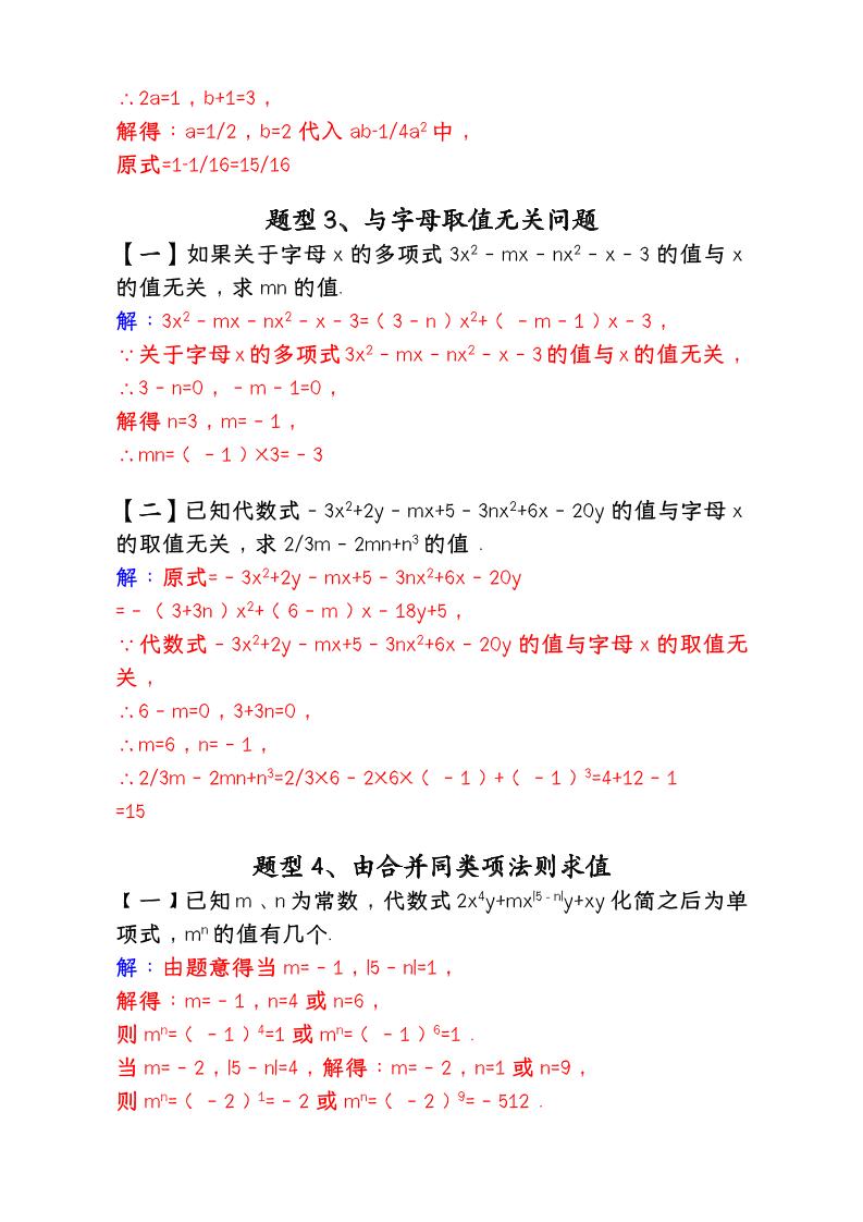 【2025秋新版】人教版七年级数学上册专项训练：《同类项与合并同类项》重难题型8个好创网-专注优质VIP网课 网络创业落地实操课程资源分享 – 每天更新_高质量项目输出好创网