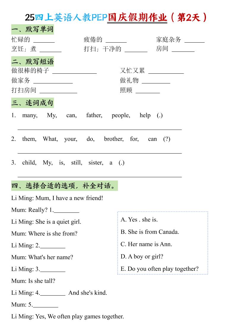 25秋四上英语人教PEP国庆假期作业好创网-专注优质VIP网课 网络创业落地实操课程资源分享 – 每天更新_高质量项目输出好创网