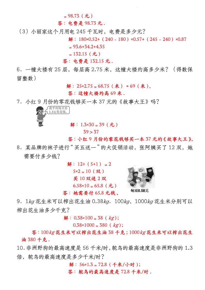 四下数学【北师大版】【期中重难点应用题-小数乘法专项突破-答案】(4)好创网-专注优质VIP网课 网络创业落地实操课程资源分享 – 每天更新_高质量项目输出好创网