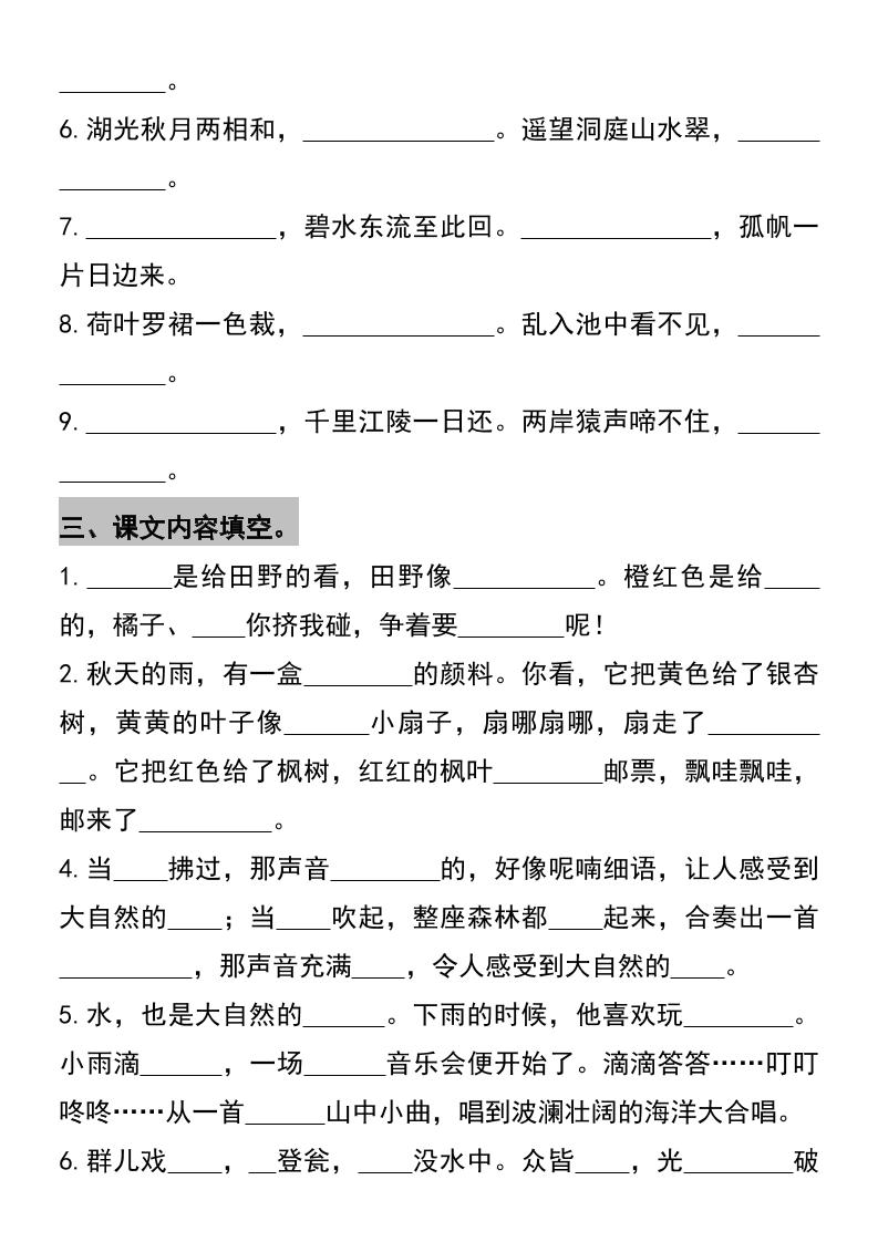三年级上册语文期末背诵默写专项训练好创网-专注优质VIP网课 网络创业落地实操课程资源分享 – 每天更新_高质量项目输出好创网