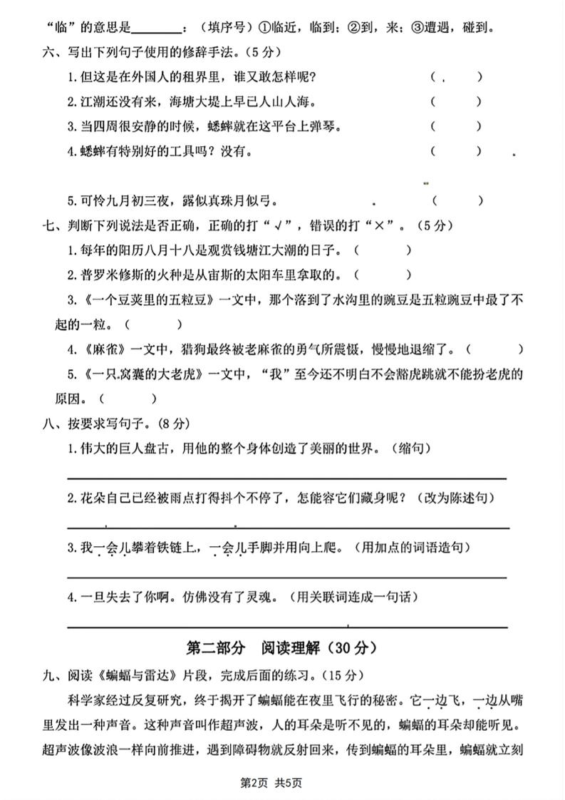四年级上语文期末测试卷14好创网-专注优质VIP网课 网络创业落地实操课程资源分享 – 每天更新_高质量项目输出好创网