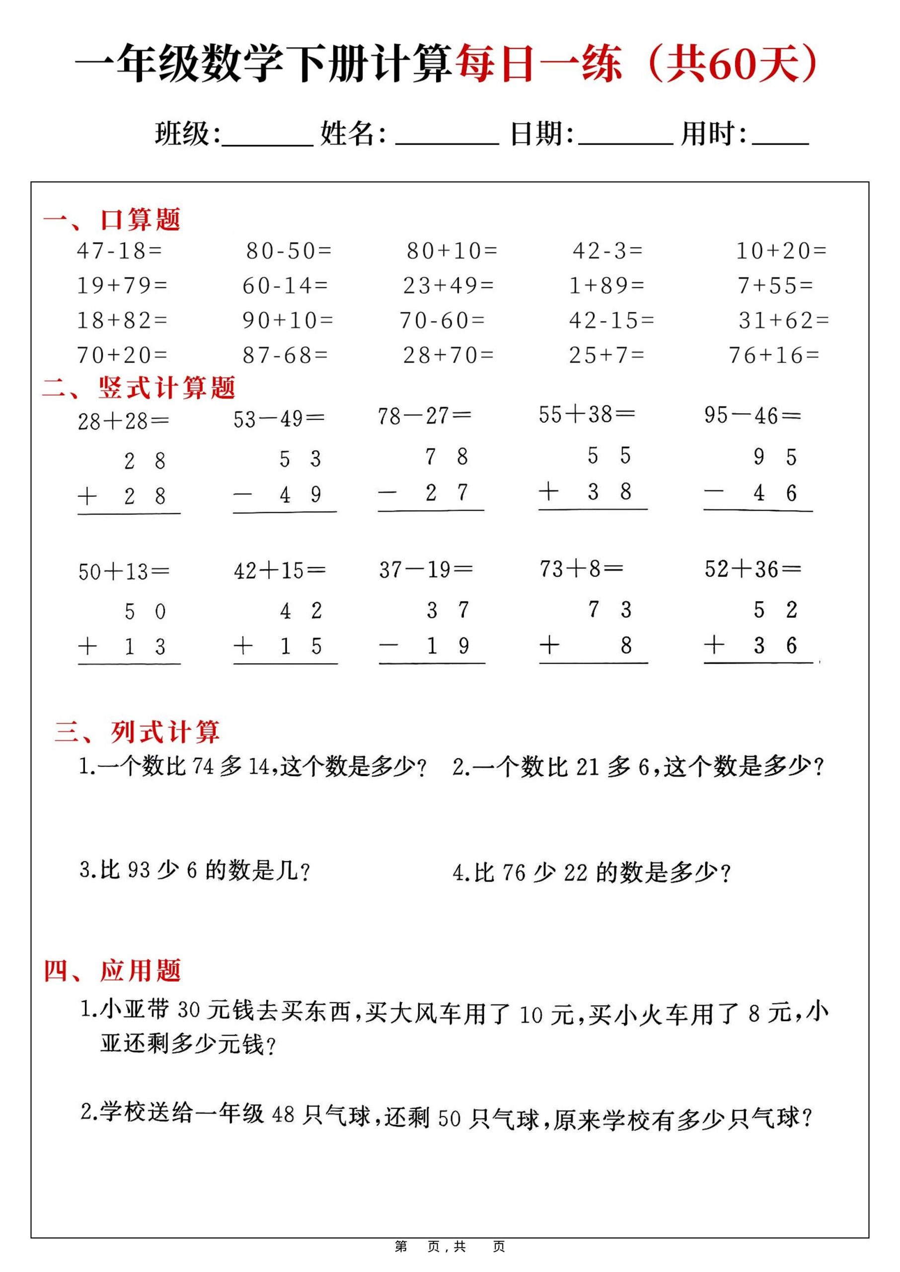 一年级下数学计算每日一练好创网-专注优质VIP网课 网络创业落地实操课程资源分享 – 每天更新_高质量项目输出好创网