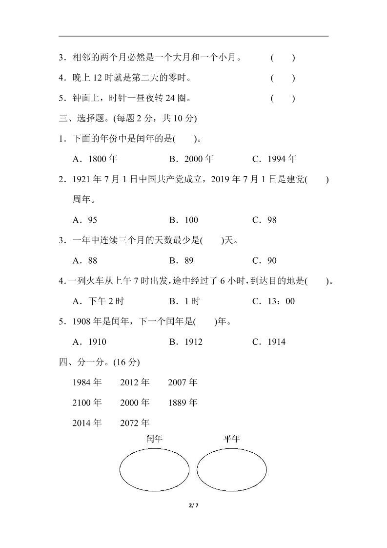 三下人教版数学第六单元教材过关卷-3好创网-专注优质VIP网课 网络创业落地实操课程资源分享 – 每天更新_高质量项目输出好创网