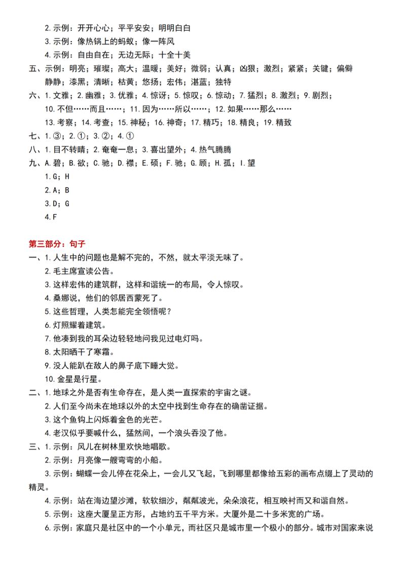 六上语文期中常考七大重点题型专项训练（答案）好创网-专注优质VIP网课 网络创业落地实操课程资源分享 – 每天更新_高质量项目输出好创网