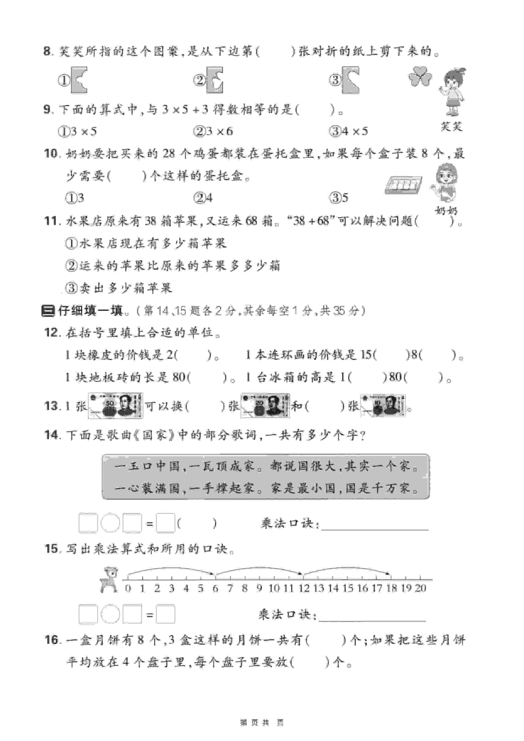 二年级上数学期末押题模拟测试卷《北师版》（含答案25页）好创网-专注优质VIP网课 网络创业落地实操课程资源分享 – 每天更新_高质量项目输出好创网