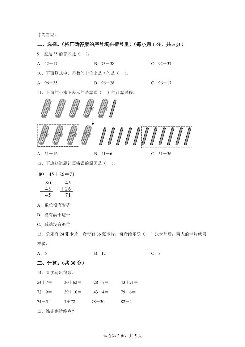 青岛63版数学一年级下册第七单元《100以内的加减法(二)》单元测试卷好创网-专注优质VIP网课 网络创业落地实操课程资源分享 – 每天更新_高质量项目输出好创网