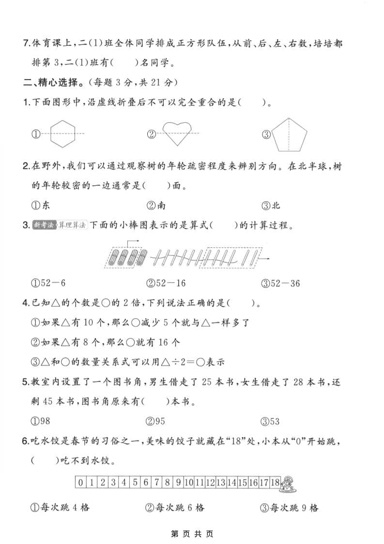 二年级上数学期末模拟测试卷2《北师版》好创网-专注优质VIP网课 网络创业落地实操课程资源分享 – 每天更新_高质量项目输出好创网