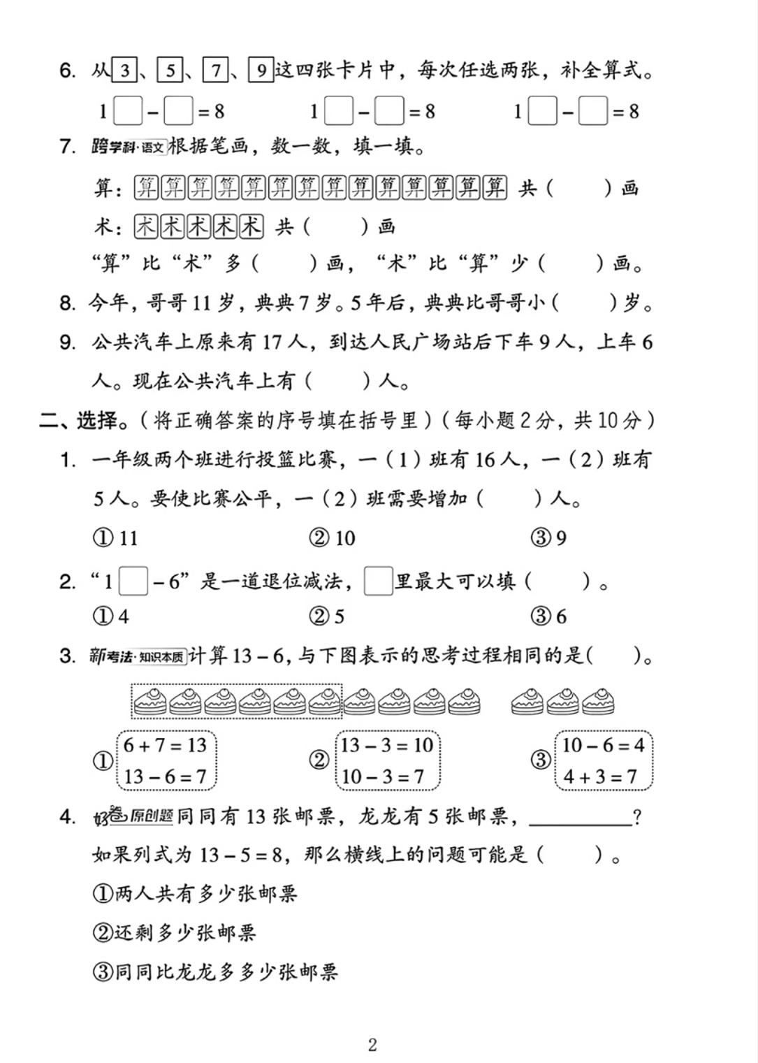 25春一下冀教版数学第一单元《20以内的减法》测试卷4页好创网-专注优质VIP网课 网络创业落地实操课程资源分享 – 每天更新_高质量项目输出好创网