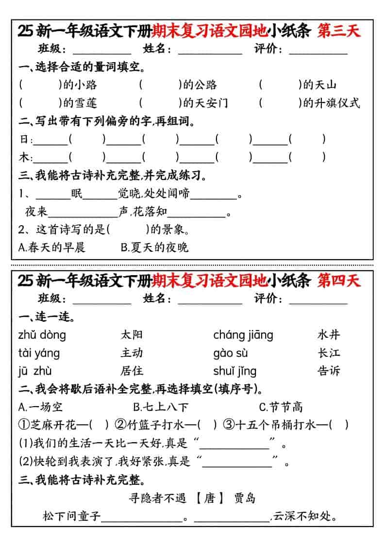 一年级下语文期末复习语文园地小纸条好创网-专注优质VIP网课 网络创业落地实操课程资源分享 – 每天更新_高质量项目输出好创网
