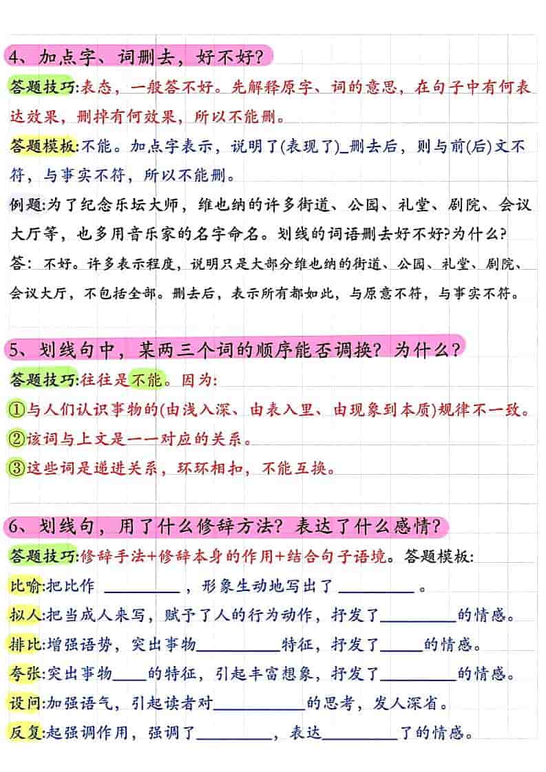 五年级上语文阅读理解常考题型答题技巧好创网-专注优质VIP网课 网络创业落地实操课程资源分享 – 每天更新_高质量项目输出好创网