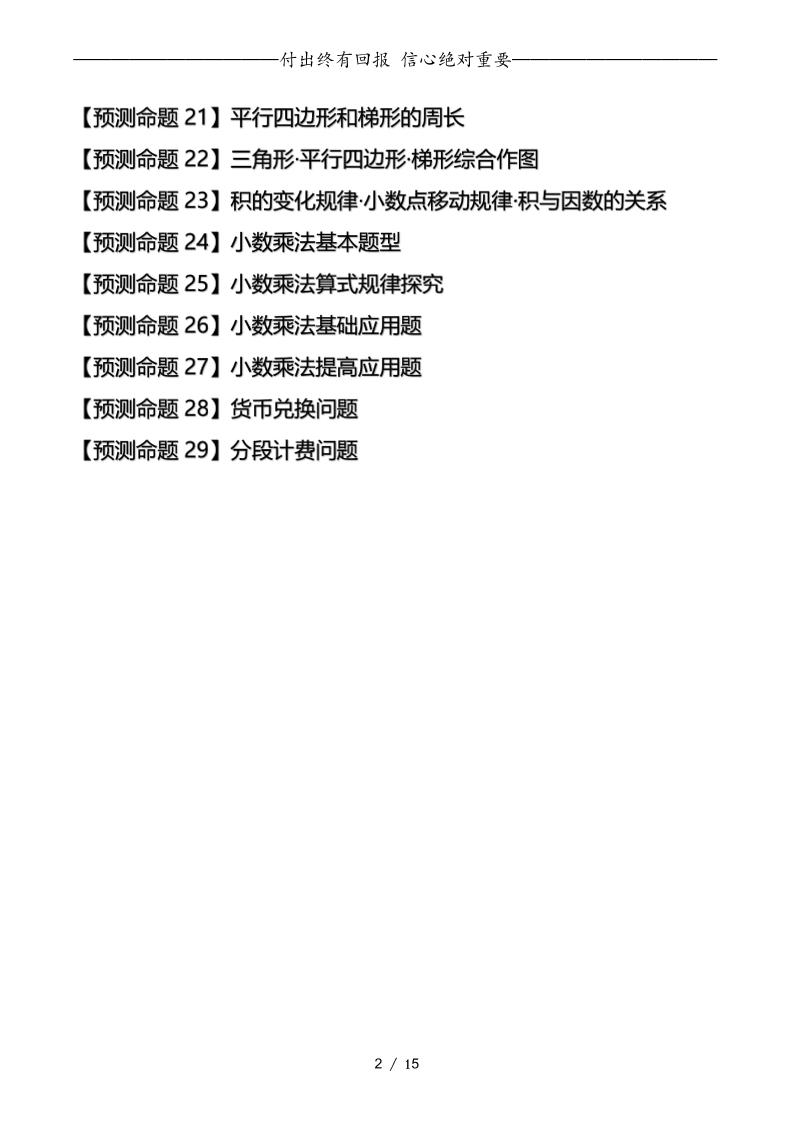 四下数学期中复习·终极压轴版（原卷版）北师大版15页好创网-专注优质VIP网课 网络创业落地实操课程资源分享 – 每天更新_高质量项目输出好创网