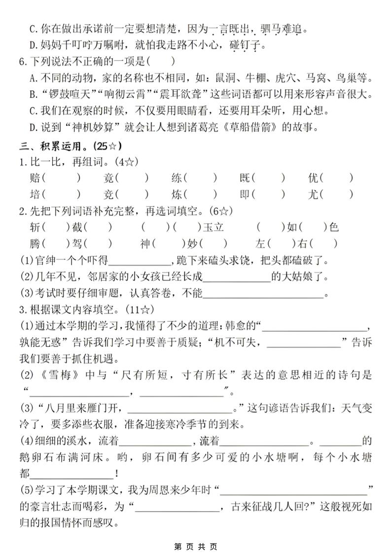 四年级上语文期末名校真题测试卷2好创网-专注优质VIP网课 网络创业落地实操课程资源分享 – 每天更新_高质量项目输出好创网