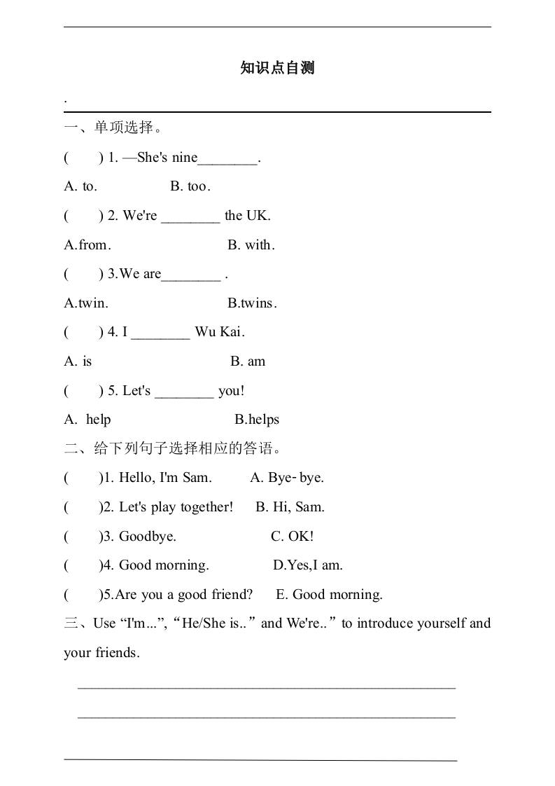 三上英语-Unit1Let'sbefriends!知识总结+练习（含答案）好创网-专注优质VIP网课 网络创业落地实操课程资源分享 – 每天更新_高质量项目输出好创网