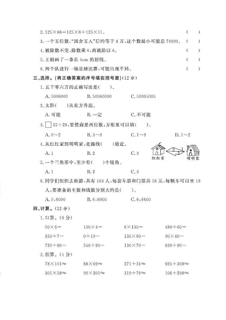 四年级上数学期末测试卷三《西师版》好创网-专注优质VIP网课 网络创业落地实操课程资源分享 – 每天更新_高质量项目输出好创网
