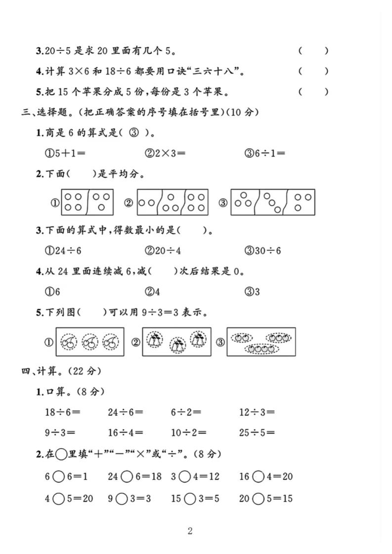 二下25学年数学第一次月考评估卷两套人教好创网-专注优质VIP网课 网络创业落地实操课程资源分享 – 每天更新_高质量项目输出好创网