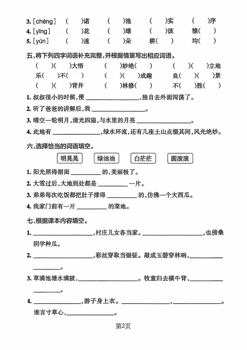 五年级下语文单元默写通关练习好创网-专注优质VIP网课 网络创业落地实操课程资源分享 – 每天更新_高质量项目输出好创网