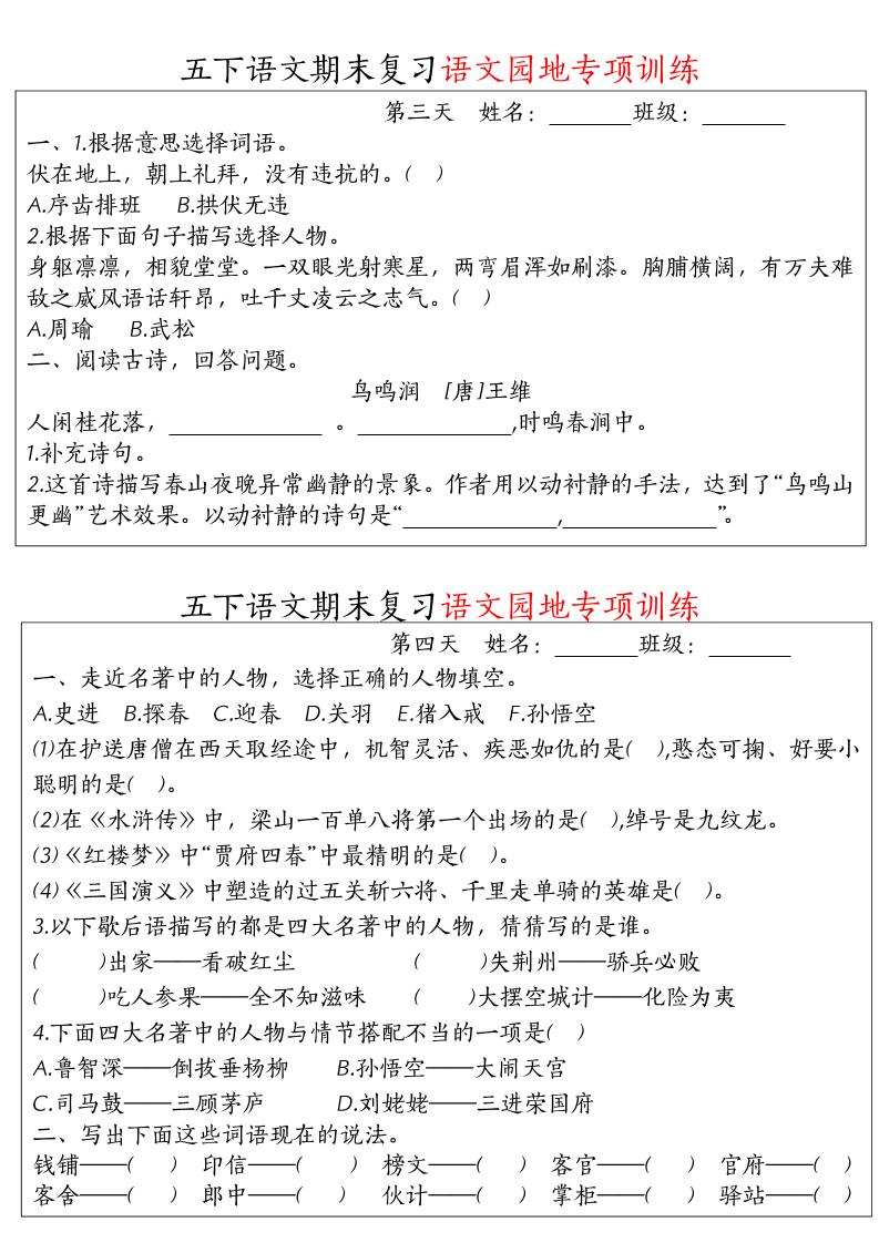 【期末复习语文园地专项训练】五下语文好创网-专注优质VIP网课 网络创业落地实操课程资源分享 – 每天更新_高质量项目输出好创网