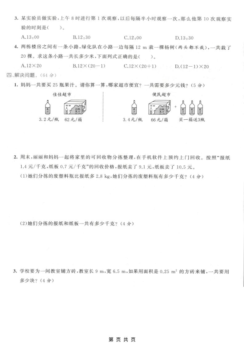 五年级上数学解决问题专项测试卷《人教版》好创网-专注优质VIP网课 网络创业落地实操课程资源分享 – 每天更新_高质量项目输出好创网