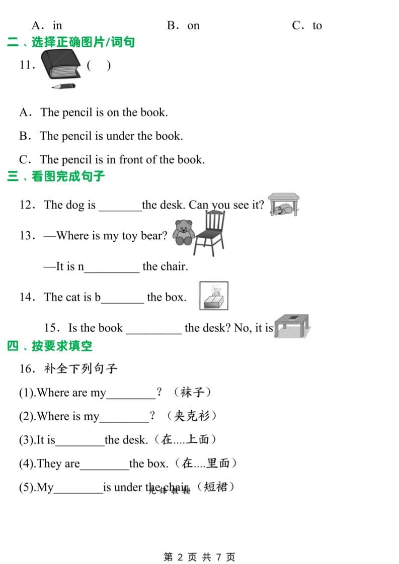 三年级下英语常考易错题好创网-专注优质VIP网课 网络创业落地实操课程资源分享 – 每天更新_高质量项目输出好创网