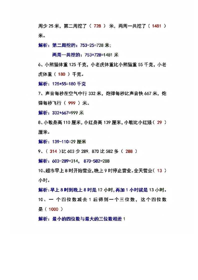 三年级上册数学易错题共42题好创网-专注优质VIP网课 网络创业落地实操课程资源分享 – 每天更新_高质量项目输出好创网