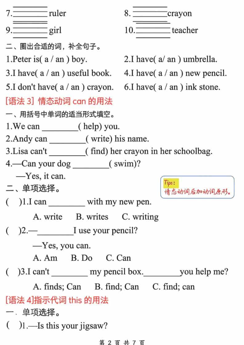 三年级下英语必备九大考点专题精练《人教版PEP》好创网-专注优质VIP网课 网络创业落地实操课程资源分享 – 每天更新_高质量项目输出好创网