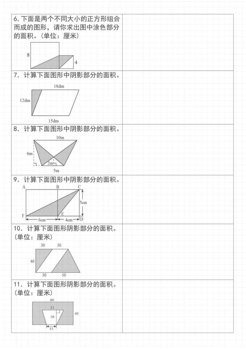 《数学五年级上册数学重难点奥数专题（40题）★★求阴影部分面积★★》通用版_好创网-专注优质VIP网课 网络创业落地实操课程资源分享 – 每天更新_高质量项目输出好创网