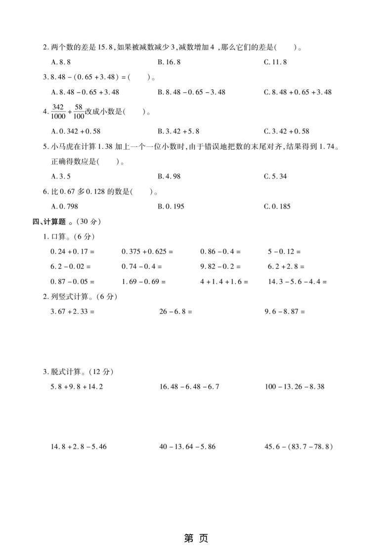 五年级上数学第四单元测试卷《苏教版》好创网-专注优质VIP网课 网络创业落地实操课程资源分享 – 每天更新_高质量项目输出好创网
