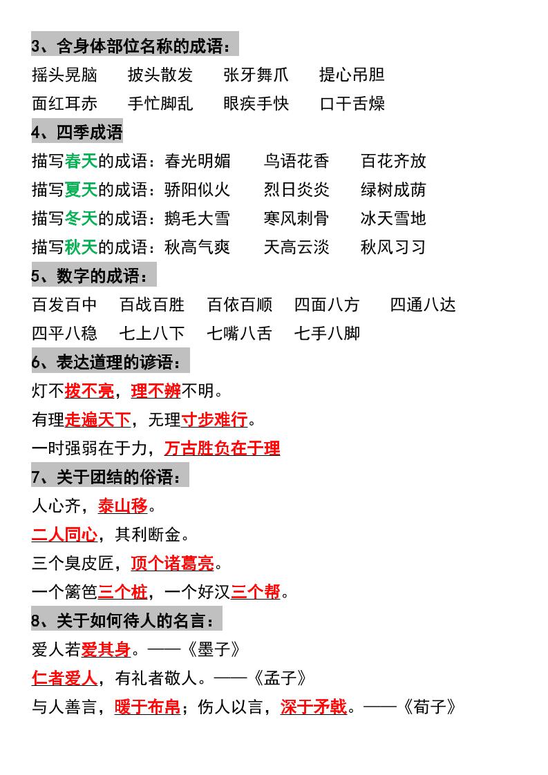 三年级上册语文重要高频知识汇总好创网-专注优质VIP网课 网络创业落地实操课程资源分享 – 每天更新_高质量项目输出好创网