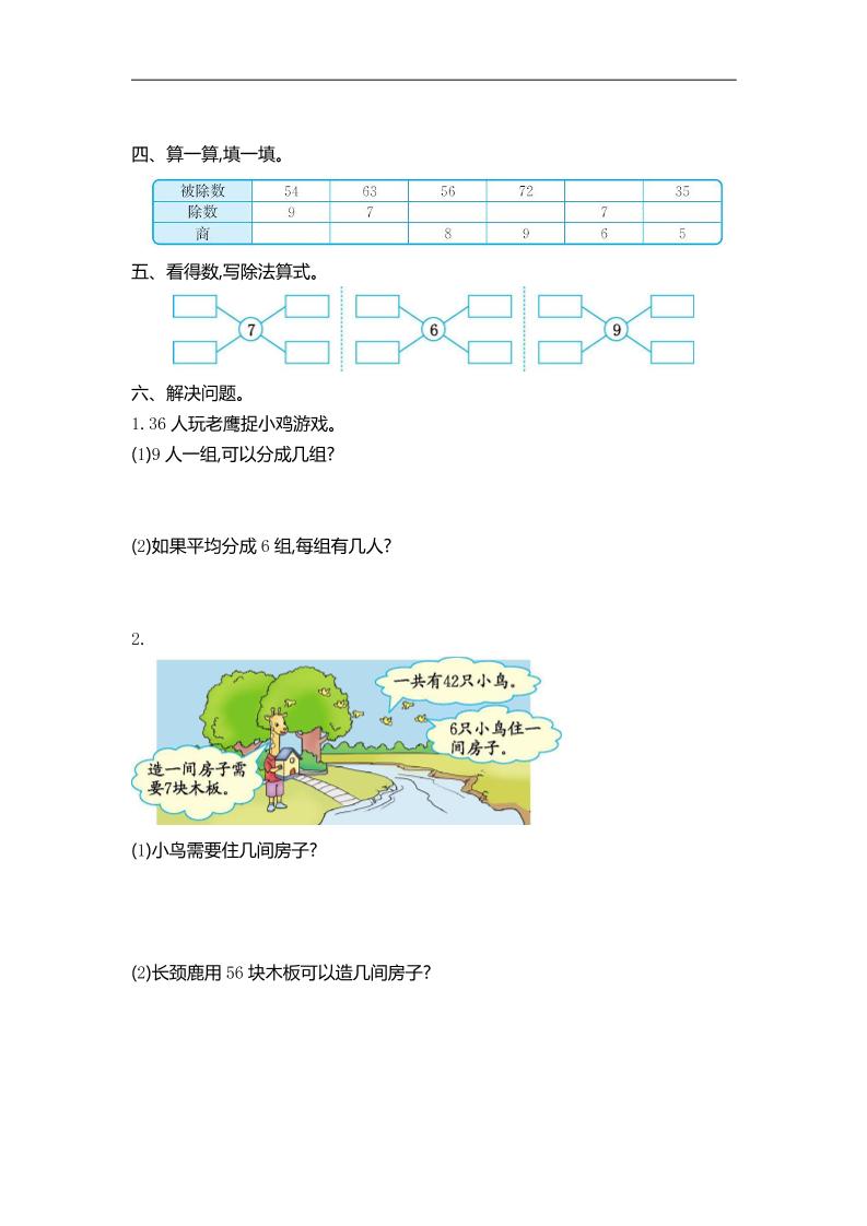 二下人教版数学第四单元测试卷-2好创网-专注优质VIP网课 网络创业落地实操课程资源分享 – 每天更新_高质量项目输出好创网