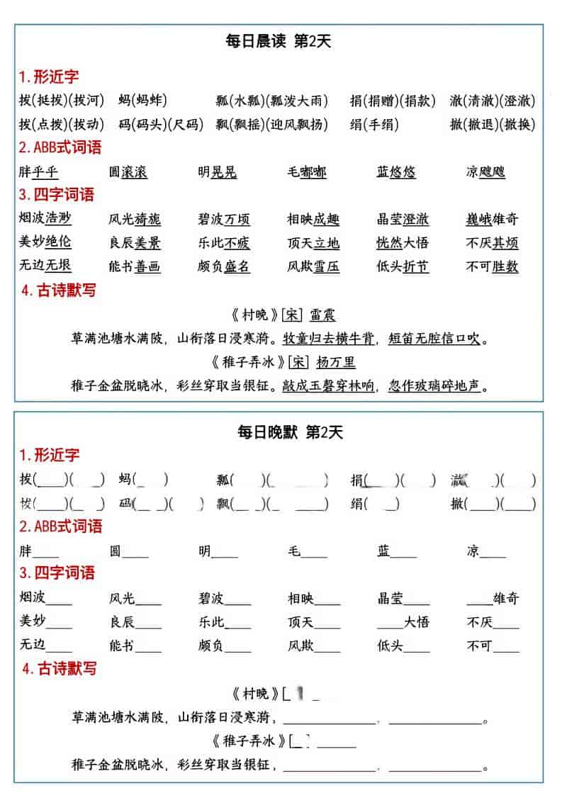 五年级下语文全册必考知识点每日晨读＋晚默好创网-专注优质VIP网课 网络创业落地实操课程资源分享 – 每天更新_高质量项目输出好创网