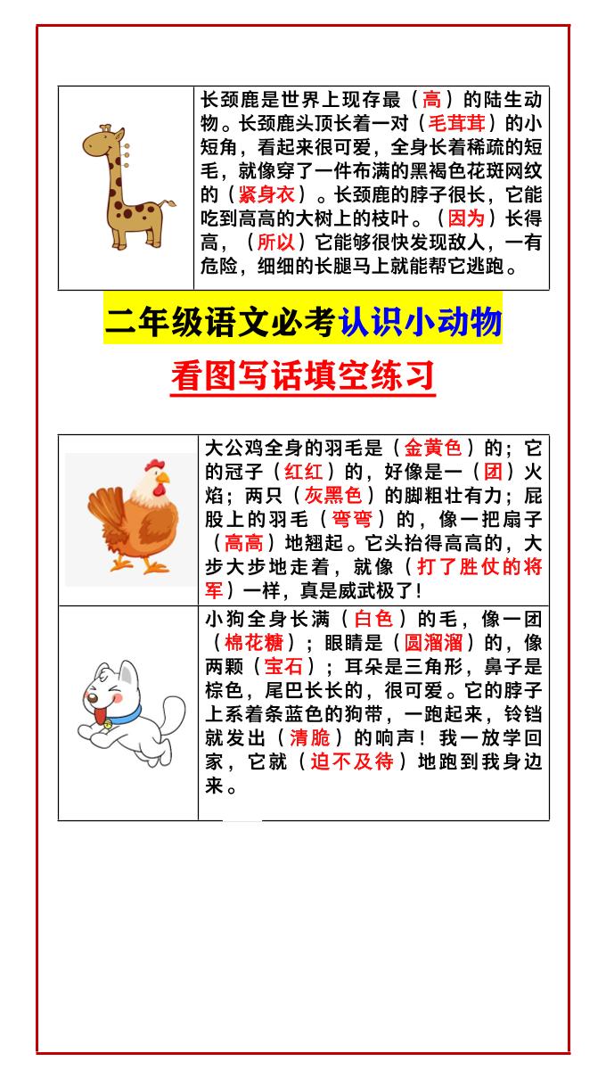【2025秋新版】二年级语文必考认识小动物看图写话填空练习-二上语文好创网-专注优质VIP网课 网络创业落地实操课程资源分享 – 每天更新_高质量项目输出好创网