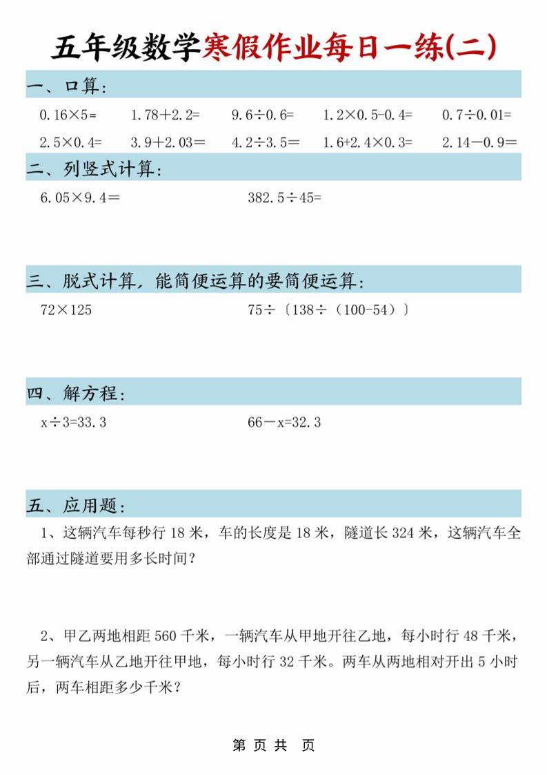 五年级上数学寒假作业每日一练好创网-专注优质VIP网课 网络创业落地实操课程资源分享 – 每天更新_高质量项目输出好创网