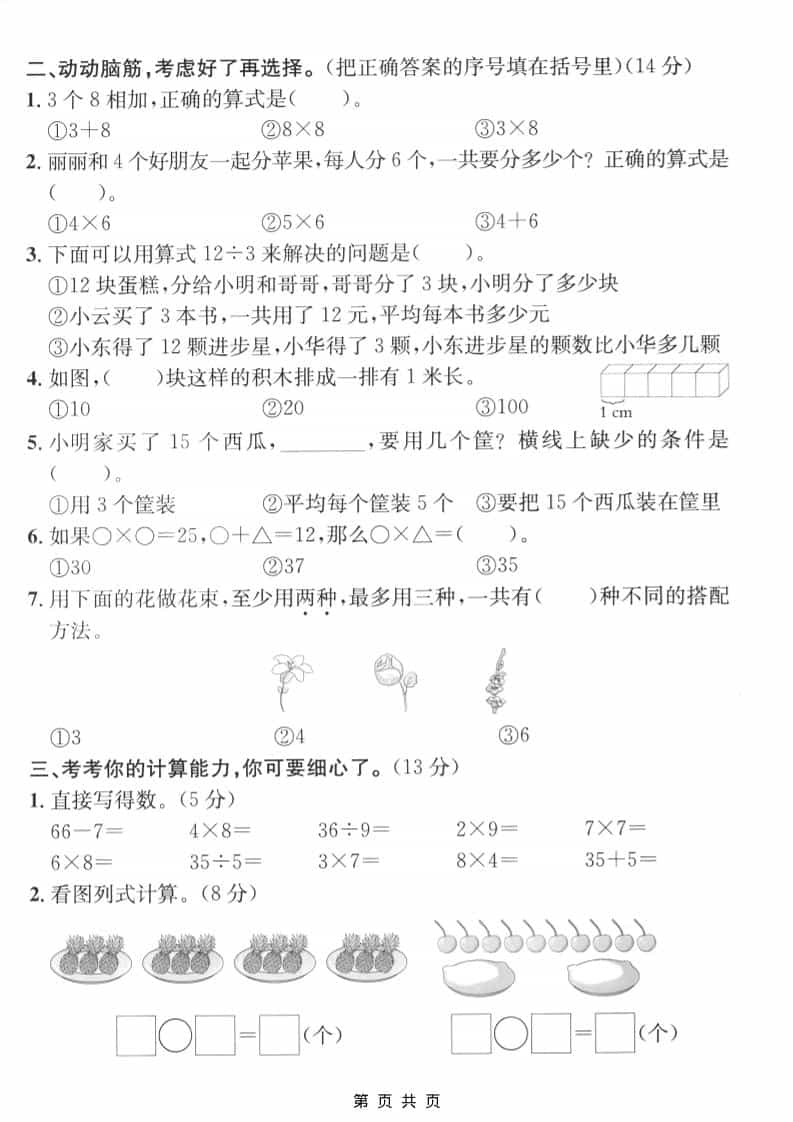 二年级上数学期末名校真题卷5《青岛63版》好创网-专注优质VIP网课 网络创业落地实操课程资源分享 – 每天更新_高质量项目输出好创网