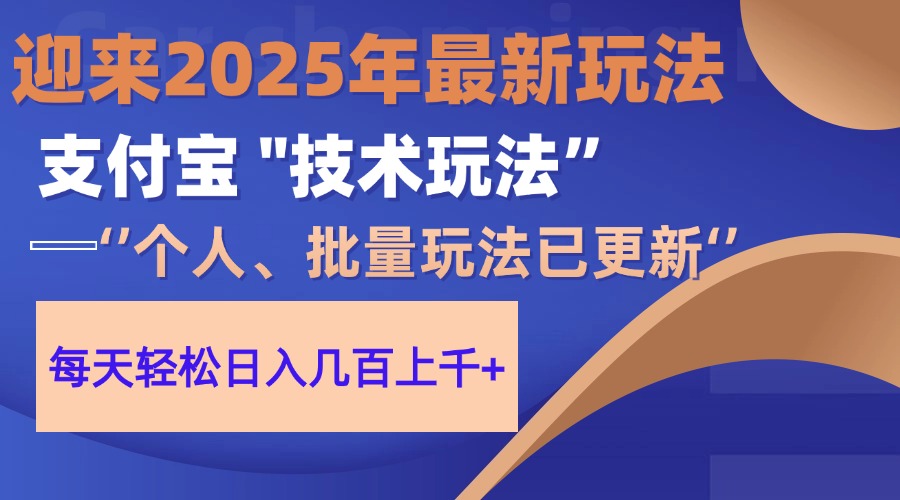 2025支付宝分成最新玩法、一部手机、小白轻松日收几百＋好创网-专注优质VIP网课 网络创业落地实操课程资源分享 – 每天更新_高质量项目输出好创网
