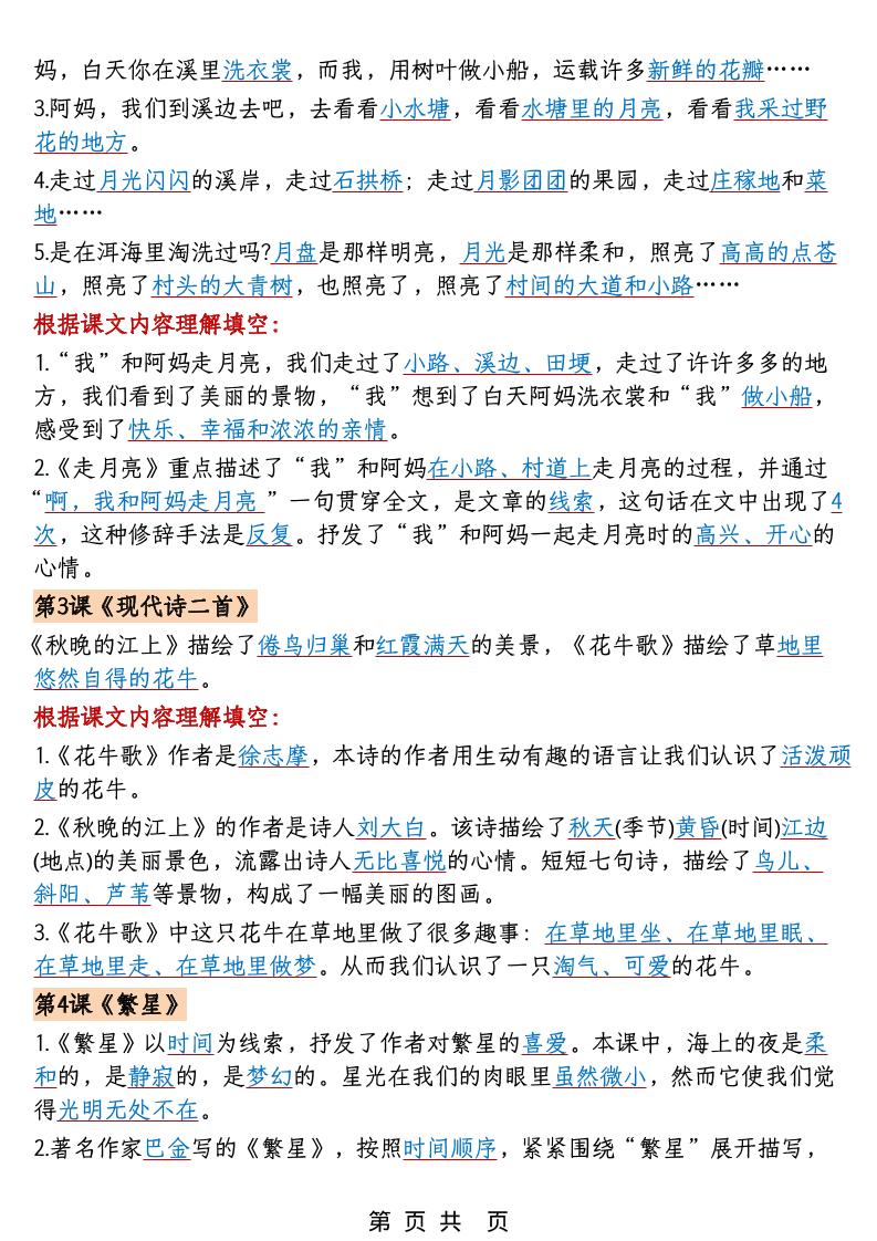 四年级上语文1-8单元课文重点内容梳理归纳好创网-专注优质VIP网课 网络创业落地实操课程资源分享 – 每天更新_高质量项目输出好创网