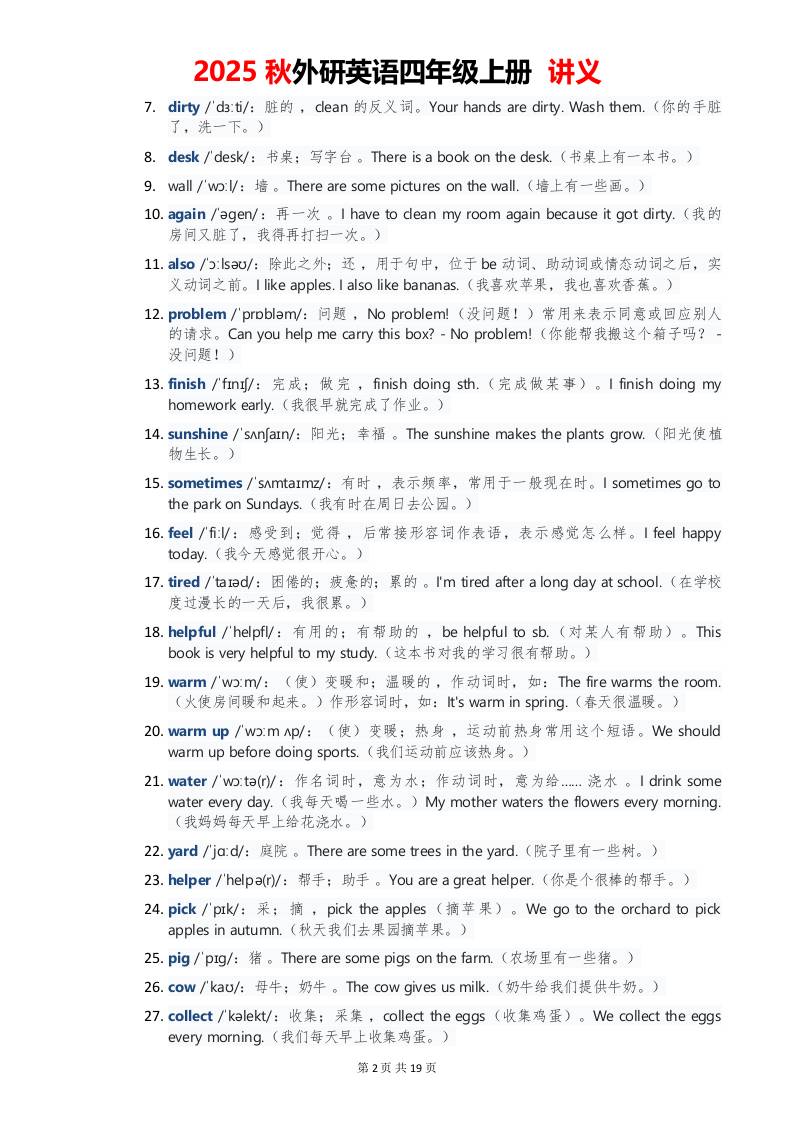 2025秋外研英语四年级上册讲义Unit02好创网-专注优质VIP网课 网络创业落地实操课程资源分享 – 每天更新_高质量项目输出好创网