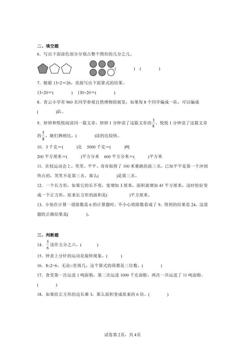 24-25三下数学（北师版）期末试卷2好创网-专注优质VIP网课 网络创业落地实操课程资源分享 – 每天更新_高质量项目输出好创网