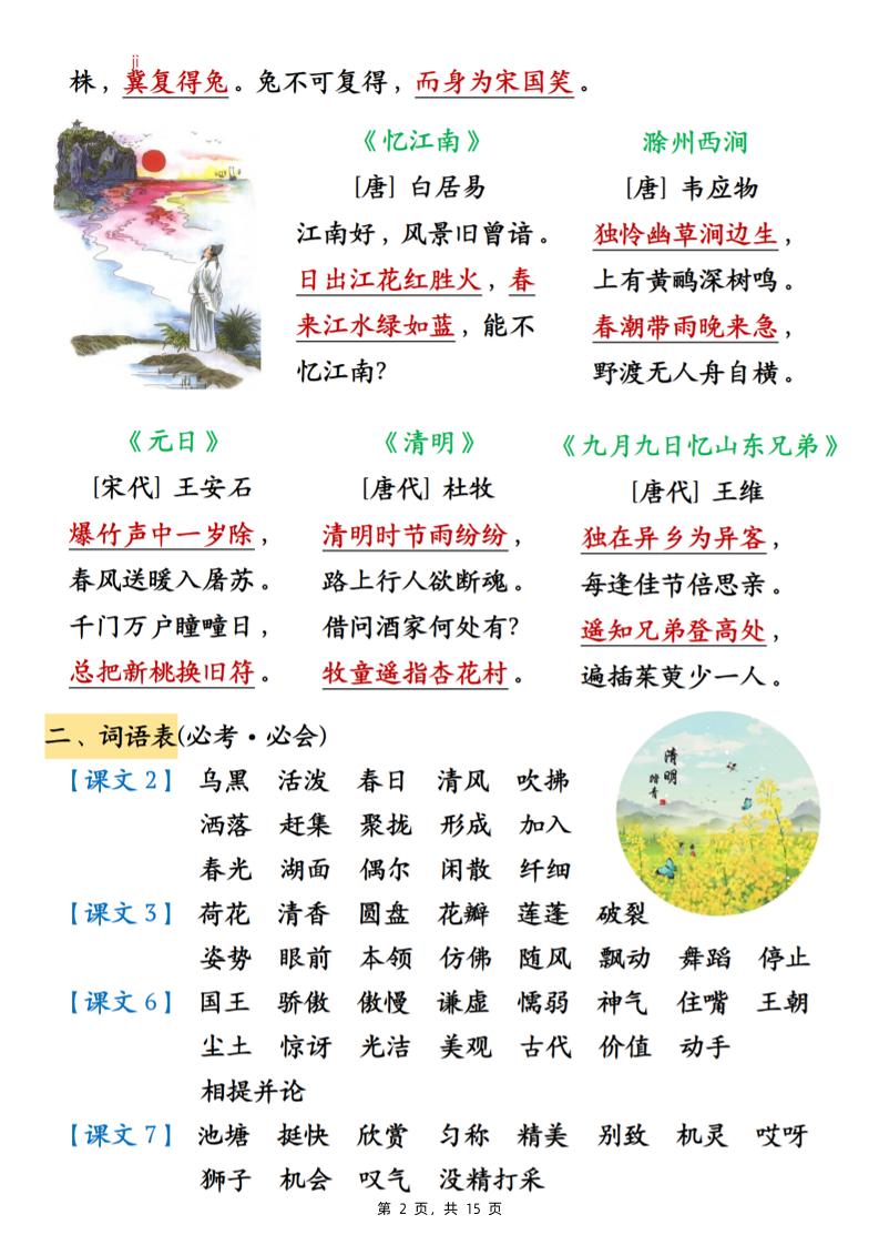 三下语文期中必背知识点汇总（15页）好创网-专注优质VIP网课 网络创业落地实操课程资源分享 – 每天更新_高质量项目输出好创网