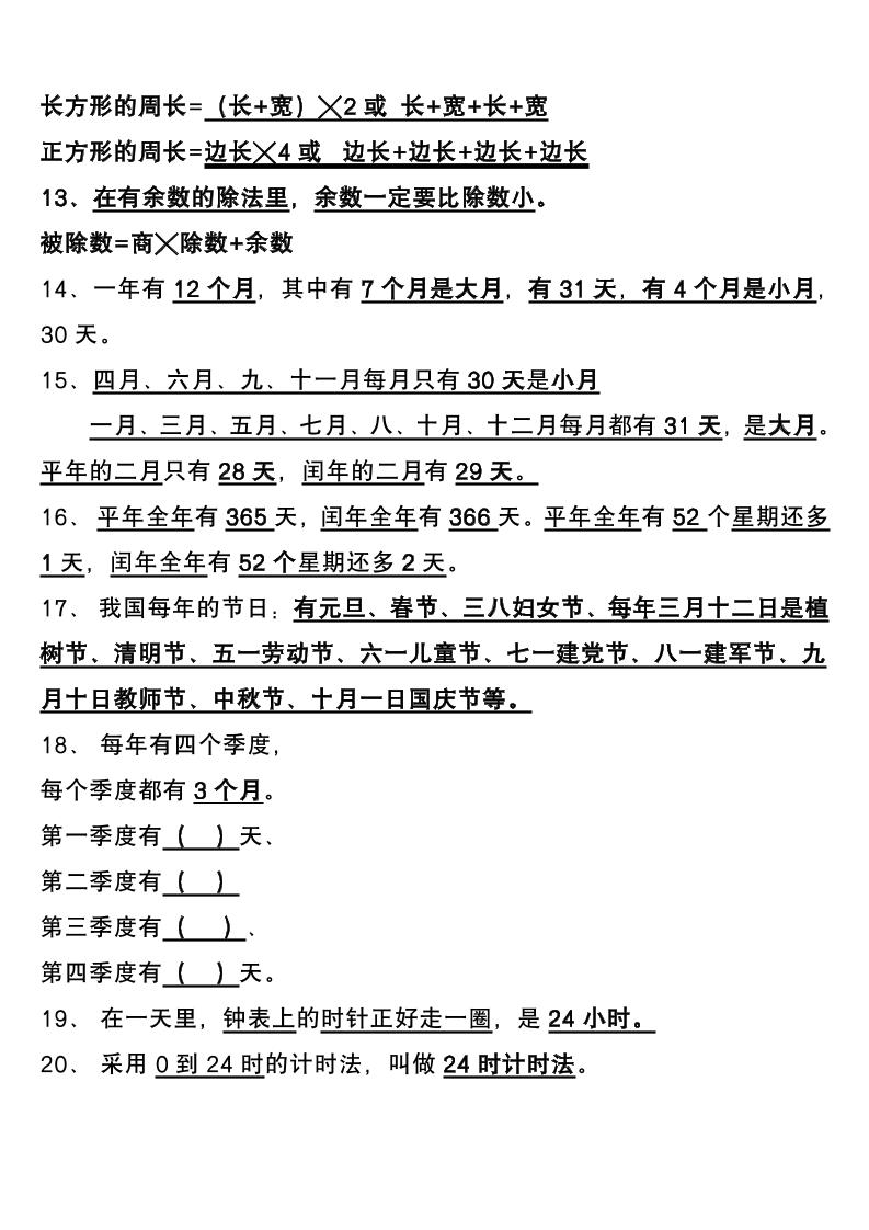 三下数学重点知识总结好创网-专注优质VIP网课 网络创业落地实操课程资源分享 – 每天更新_高质量项目输出好创网