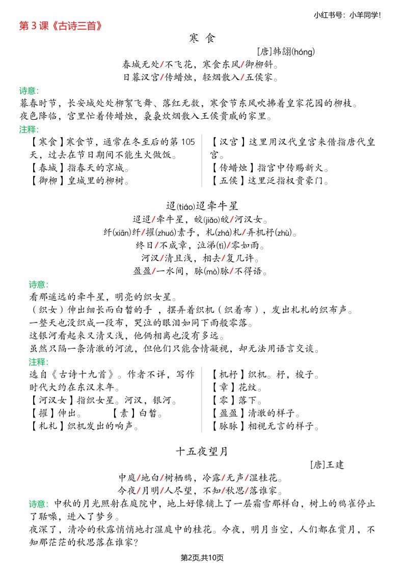 六年级下册语文寒假预习必备课文内容汇总好创网-专注优质VIP网课 网络创业落地实操课程资源分享 – 每天更新_高质量项目输出好创网